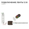 Контроллер RGB 12/24В, 288/576 Вт, 3 канала по 8А, пульт сенсорный (без батареек)
