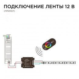 Контроллер RGB 12/24В, 288/576 Вт, 3 канала по 8А, пульт сенсорный (без батареек)