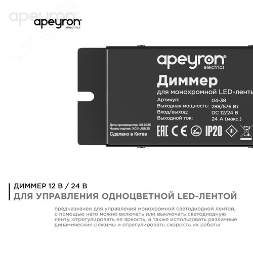Диммер, 12/24В, 288/576 Вт, IP20, пульт ’’easy control’’ (без батареек), радио, 10 кнопок, 117х42х23 мм