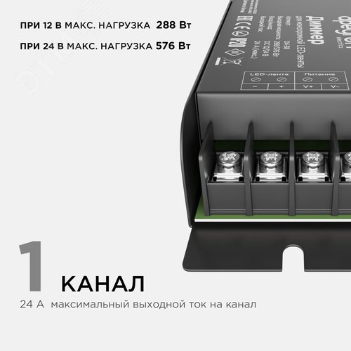 Диммер, 12/24В, 288/576 Вт, IP20, пульт ’’easy control’’ (без батареек), радио, 10 кнопок, 117х42х23 мм