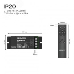 Диммер, 12/24В, 288/576 Вт, IP20, пульт ’’easy control’’ (без батареек), радио, 10 кнопок, 117х42х23 мм