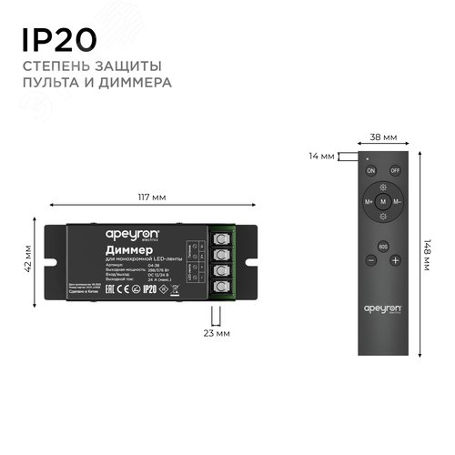 Диммер, 12/24В, 288/576 Вт, IP20, пульт ’’easy control’’ (без батареек), радио, 10 кнопок, 117х42х23 мм