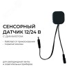 Сенсорный датчик скрытого монтажа с диммером, 12В/24В, 60/120 Вт, 5А, IP20, коннектор 2.5x5.5мм, черный, 48х48х6 мм