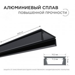 Профиль алюминиевый для светодиодной ленты, анодированный, П-образный , накладной, черный, 15.2х6 мм, 2 м, ширина ленты до 10 мм, рассеиватель черный, заглушки - 2 шт, крепеж - 4 шт