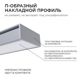 Профиль алюминиевый для светодиодной ленты, анодированный, П-образный , накладной, серебро, 15.2х6 мм, 2 м, ширина ленты до 10 мм, рассеиватель белый матовый, заглушки - 2 шт, крепеж - 4 шт