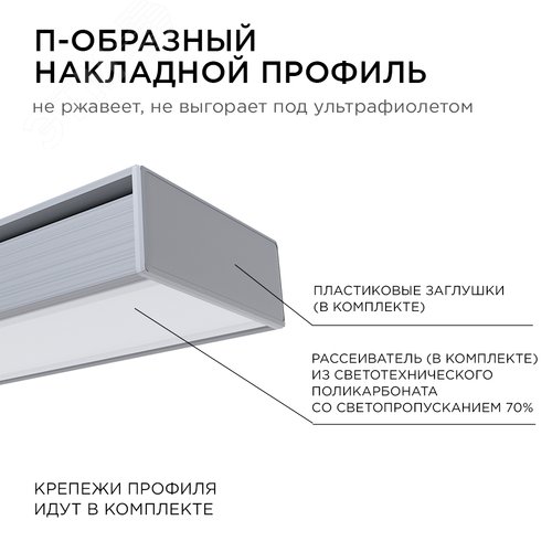 Профиль алюминиевый для светодиодной ленты, анодированный, П-образный , накладной, серебро, 15.2х6 мм, 2 м, ширина ленты до 10 мм, рассеиватель белый матовый, заглушки - 2 шт, крепеж - 4 шт