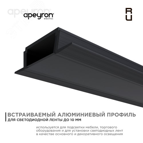 Профиль алюминиевый для светодиодной ленты, анодированный, встраиваемый, черный, 22х6 мм, 2 м, ширина ленты до 10 мм, рассеиватель черный, заглушки - 2 шт