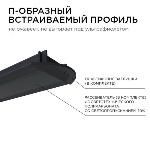 Профиль алюминиевый для светодиодной ленты, анодированный, встраиваемый, черный, 22х6 мм, 2 м, ширина ленты до 10 мм, рассеиватель черный, заглушки - 2 шт