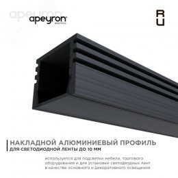 Профиль алюминиевый для светодиодной ленты, анодированный, П-образный , накладной, черный, 16х12 мм, 2 м, ширина ленты до 10 мм, рассеиватель черный, заглушки - 2 шт, крепеж - 4 шт