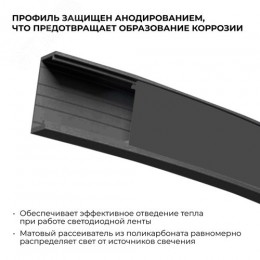 Профиль алюминиевый для светодиодной ленты, анодированный, П-образный, гибкий, накладной, черный, 15х5.6 мм, 2 м, ширина ленты до 10 мм, рассеиватель черный, заглушки - 2 шт, крепеж - 4 шт