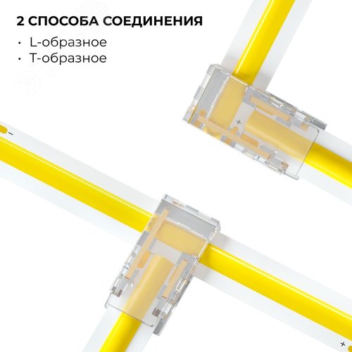 Коннектор прокалывающий (тип L, T), 2pin, для соеднинения одноцветной светодиодной ленты 8 мм, тип SMD, COB, IP20, 16.5х9.7х4.3 мм