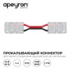 Коннектор прокалывающий, 2pin, для гибкого соединения одноцветной светодиодной ленты 8 мм, тип SMD, COB, IP20, длина провода 150 мм, 16.5х9.7х4.3 мм