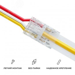 Коннектор прокалывающий, 3pin, для подключения CCT светодиодной ленты 8 мм, тип COB, IP20, длина провода 150 мм, 16.5х9.7х4.3 мм
