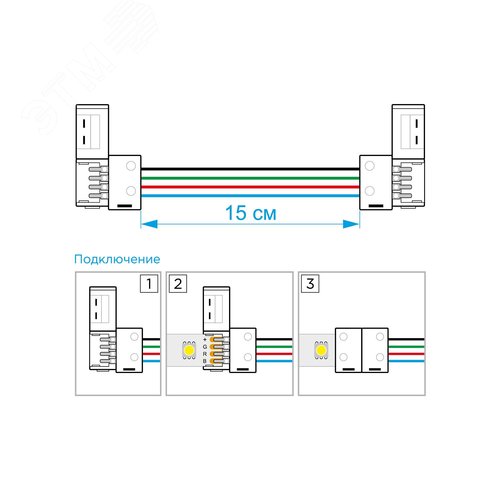 Комплект коннекторов (2 клипсы с проводами) для RGB светодиодной ленты 12В, IP20, подложка 10 мм