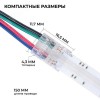 Коннектор прокалывающий, 4pin, для гибкого соединения RGB светодиодной ленты 10 мм, тип COB, IP20, длина провода 150 мм, 16.5х11,7х4.3 мм