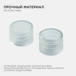 Комплект заглушек к светодиодной ленте для бани и сауны,  2 штуки