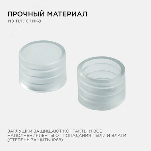 Комплект заглушек к светодиодной ленте для бани и сауны,  2 штуки