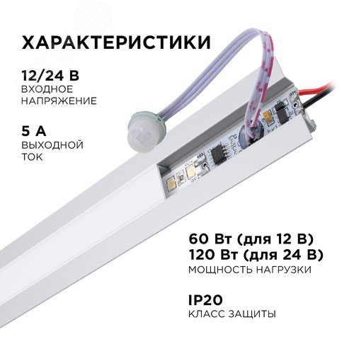 Выключатель с ИК-датчиком движения на проводе в алюминиевый профиль, для светодиодной монохромной ленты, 12/24В, 60/120 Вт, IP20, 38х10х6.2 мм