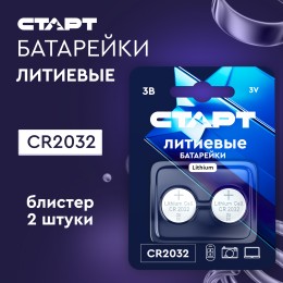 Батарейка литиевая дисковая СТАРТ CR2032 2 штуки на блистере
