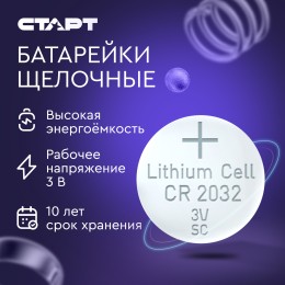 Батарейка литиевая дисковая СТАРТ CR2032 2 штуки на блистере
