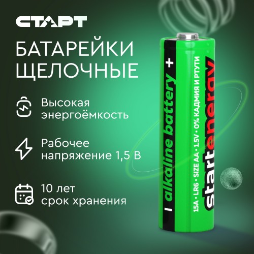 Батарейка алкалиновая СТАРТ АА 10 штук в спайке с крючком