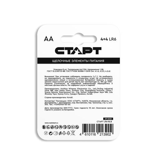 Батарейка алкалиновая СТАРТ АА 8 штук на блистере