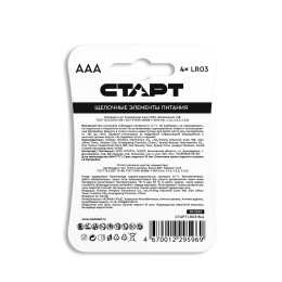 Батарейка алкалиновая СТАРТ ААА 4 штуки на блистере