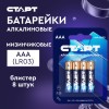 Батарейка алкалиновая СТАРТ ААА 8 штуки на блистере