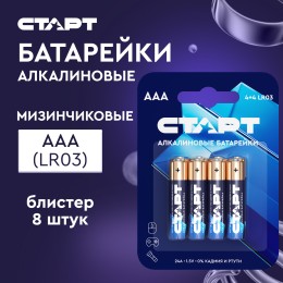 Батарейка алкалиновая СТАРТ ААА 8 штуки на блистере