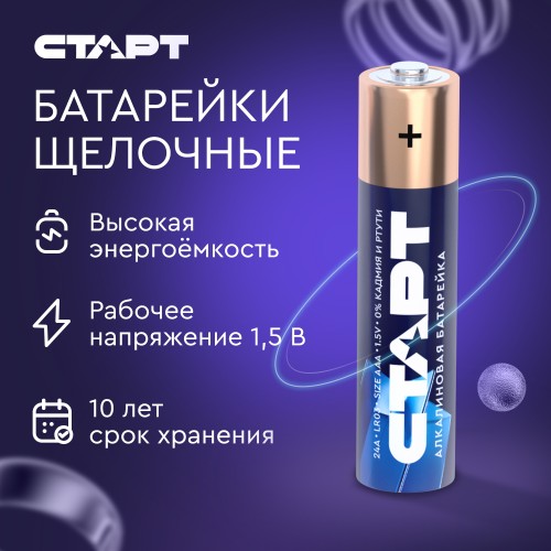 Батарейка алкалиновая СТАРТ ААА 8 штуки на блистере