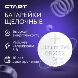 Батарейка литиевая дисковая СТАРТ CR2032 5 штук на блистере
