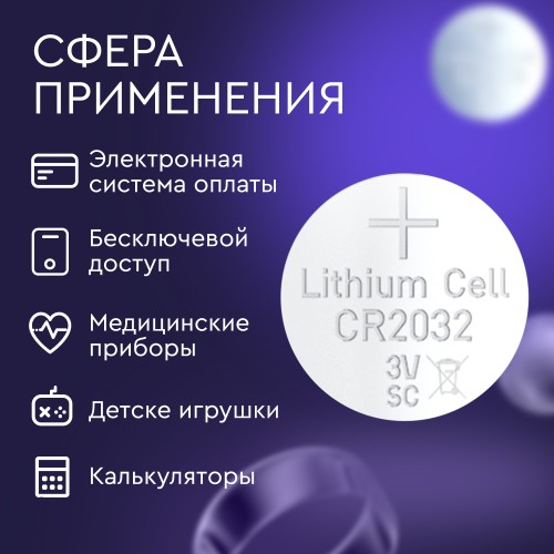 Батарейка литиевая дисковая СТАРТ CR2032 5 штук на блистере