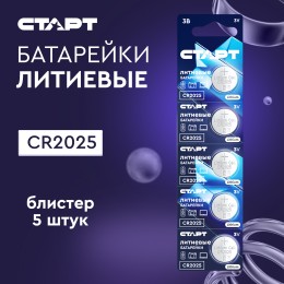 Батарейка литиевая дисковая СТАРТ CR2025 5 штук на блистере