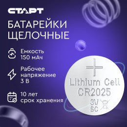 Батарейка литиевая дисковая СТАРТ CR2025 5 штук на блистере