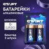 Батарейка алкалиновая СТАРТ размер D 2 штуки на блистере