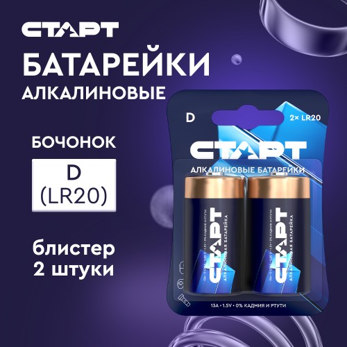 Батарейка алкалиновая СТАРТ размер D 2 штуки на блистере