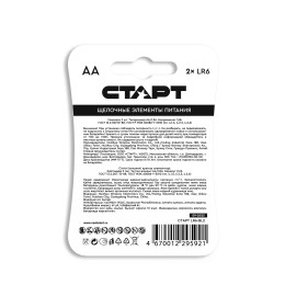 Батарейка алкалиновая СТАРТ АА 2 штуки на блистере