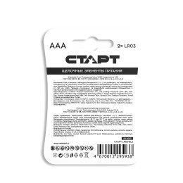 Батарейка алкалиновая СТАРТ ААА 2 штуки на блистере