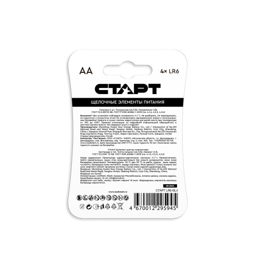 Батарейка алкалиновая СТАРТ АА 4 штуки на блистере