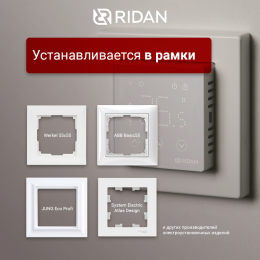 Терморегулятор Ridan Clever для теплого пола c Wi-Fi, с комбинацией датчиков, белый, 16А