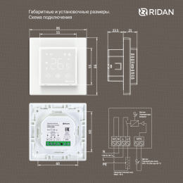 Терморегулятор Ridan Clever для теплого пола c Wi-Fi, с комбинацией датчиков, белый, 16А