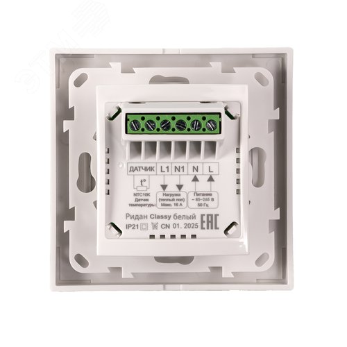 Терморегулятор Ридан Classy c Wi-Fi, с комбинацией датчиков, белый, 16А