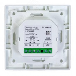Терморегулятор с комбинацией датчиков Ридан Clever с Wi-Fi белый 16А