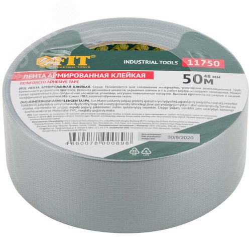 Лента универсальная армированная (ducttape) 48 мм х 50 м
