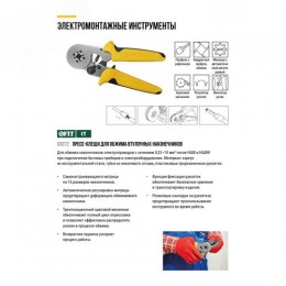 Пресс-клещи для обжима втулочных наконечников 0,25-10 мм, прорезиненные ручки 175 мм