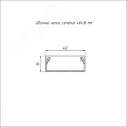 Кабель-канал белый 2-й замок в п/э 40х16 мм (56м/уп) Промрукав