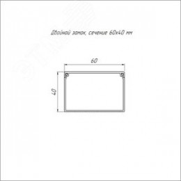 Кабель-канал белый 2-й замок в п/э 60х40 мм (40м/уп) Промрукав