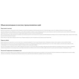 Муфта кабельная концевая 4ПКТп(б)-1-150/240(Б)
