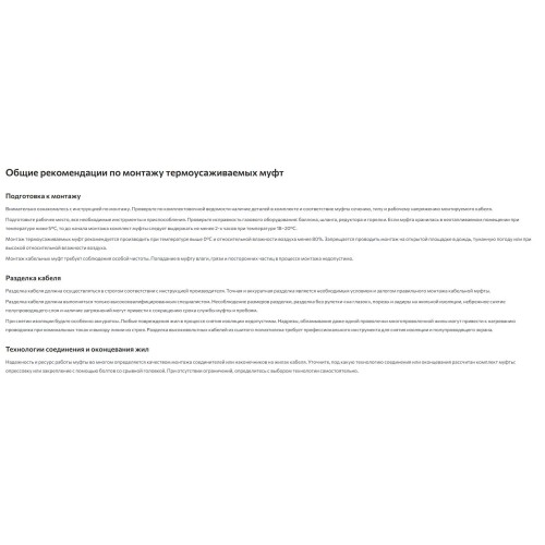 Муфта кабельная концевая 4ПКТп(б)-1-150/240(Б)