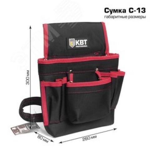 Сумка монтажника С-13 серия ПРОФИ